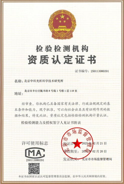 CMA檢驗檢測機構資質認定證書